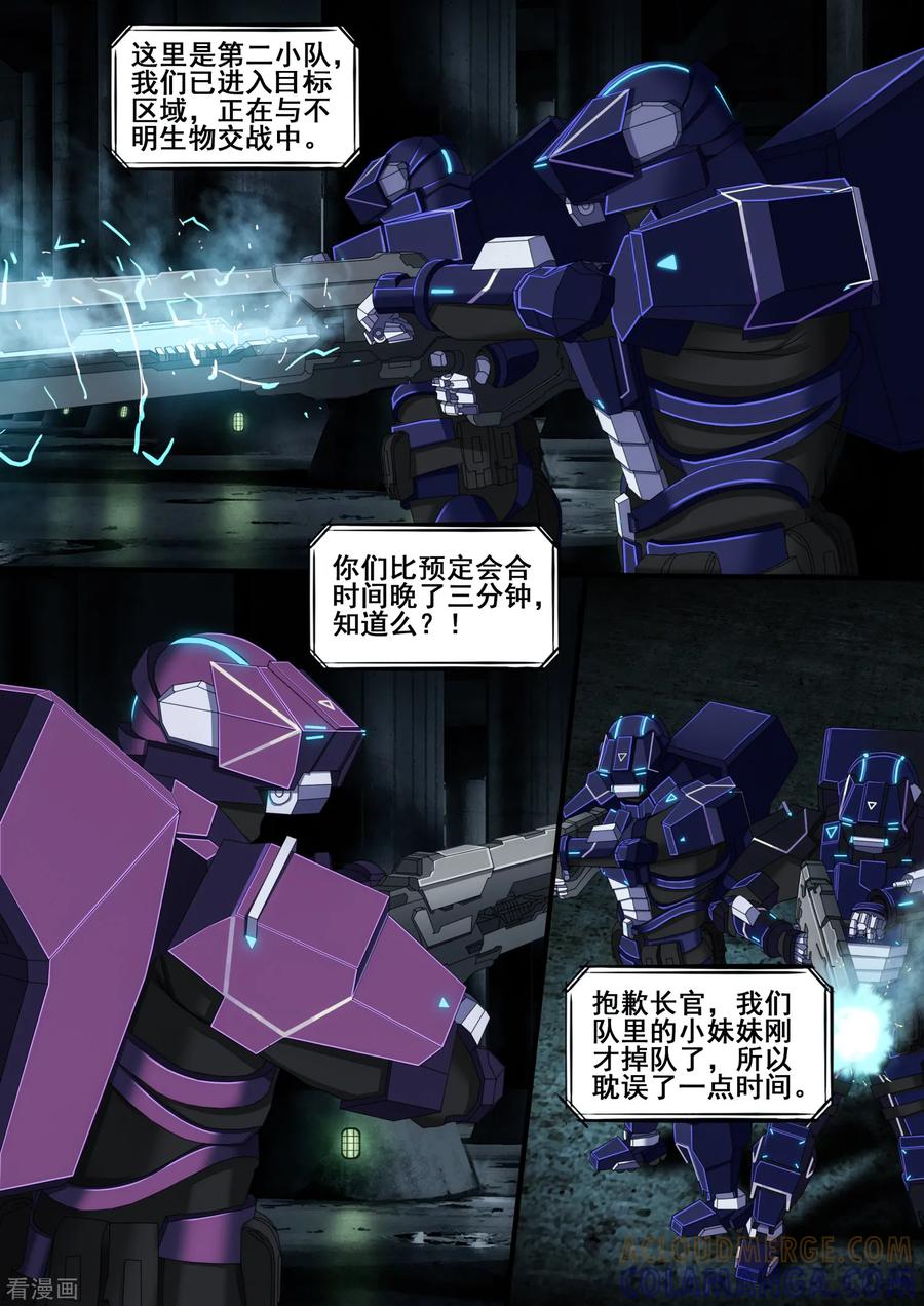 《倾听者 Listener》第4章6 壁外急袭 第2页