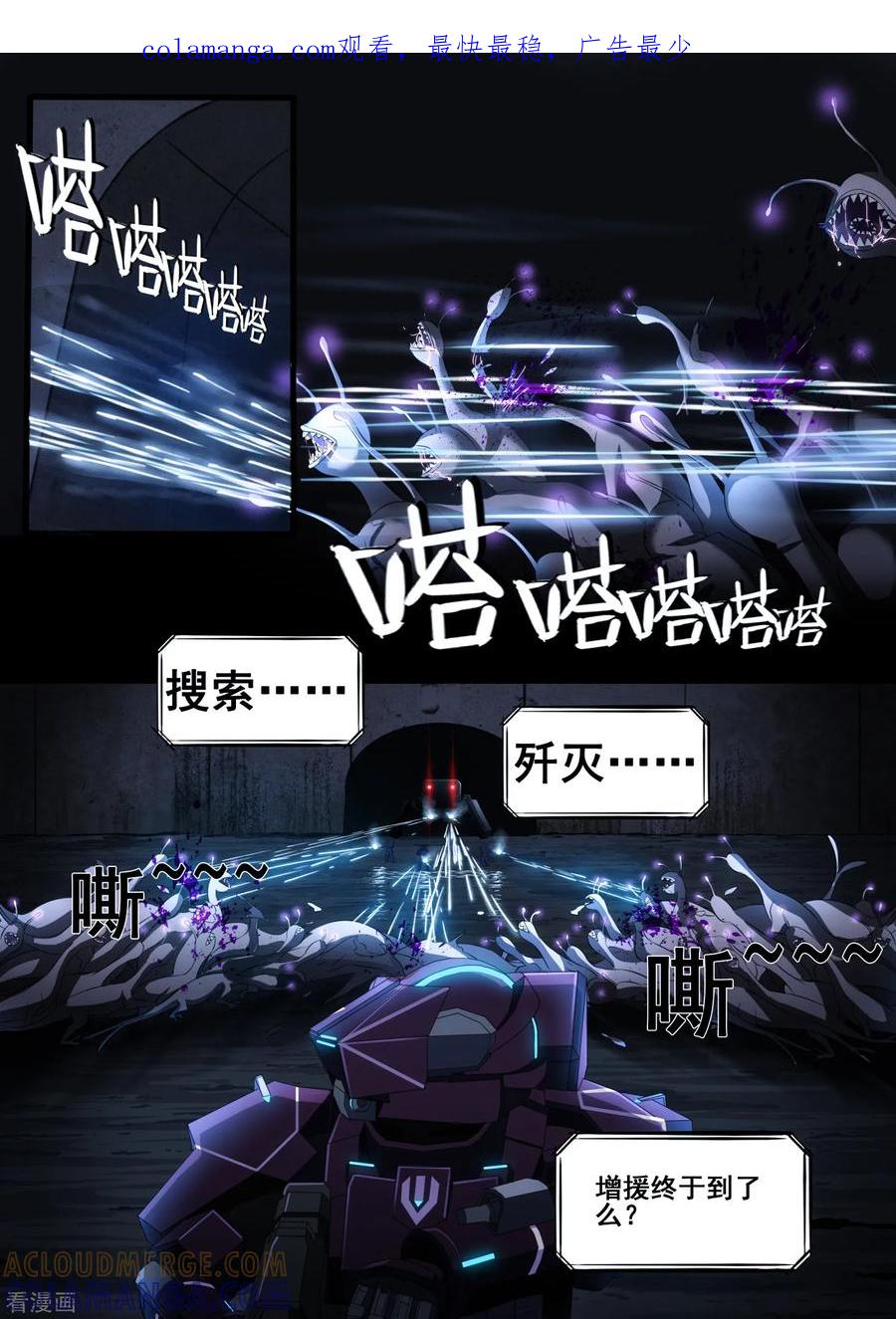《倾听者 Listener》第4章6 壁外急袭 第1页