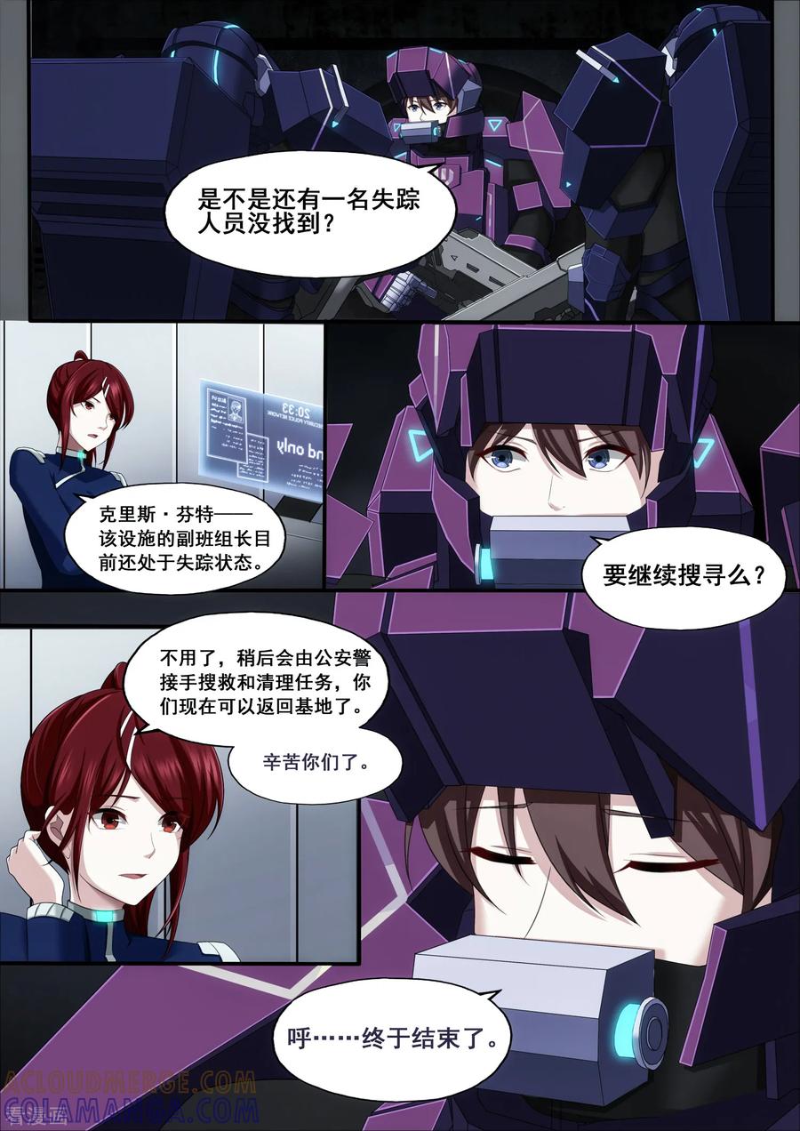 《倾听者 Listener》第4章6 壁外急袭 第6页