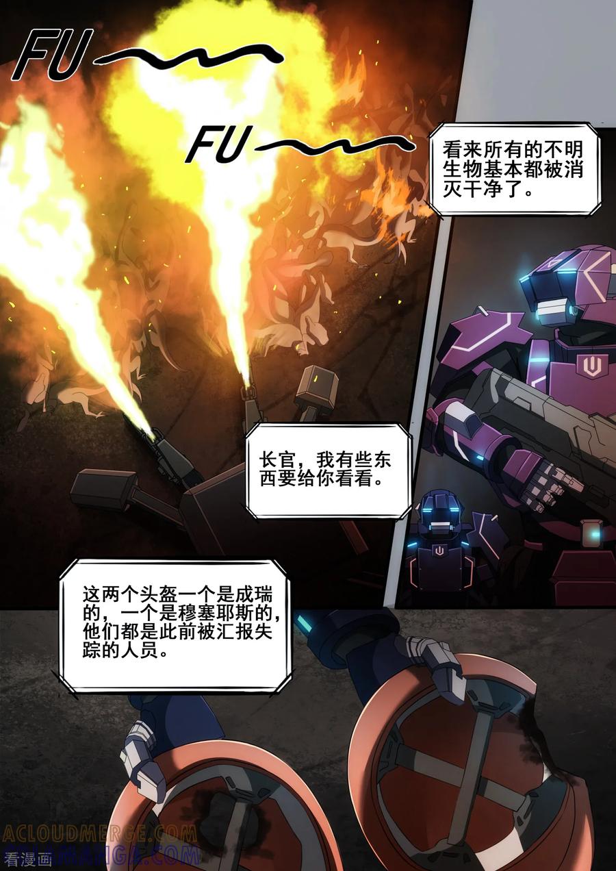 《倾听者 Listener》第4章6 壁外急袭 第5页