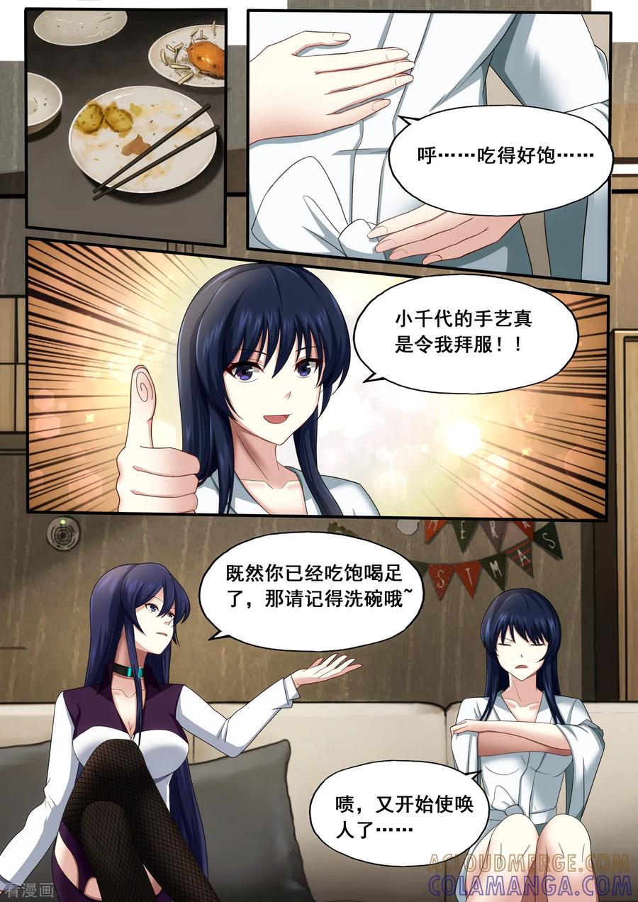 《倾听者 Listener》第4章6 壁外急袭 第9页