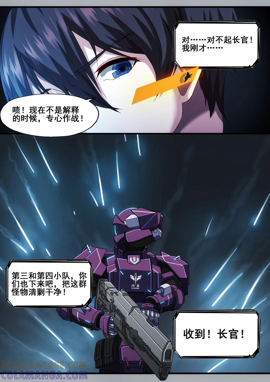 《倾听者 Listener》第4章6 壁外急袭 第3页