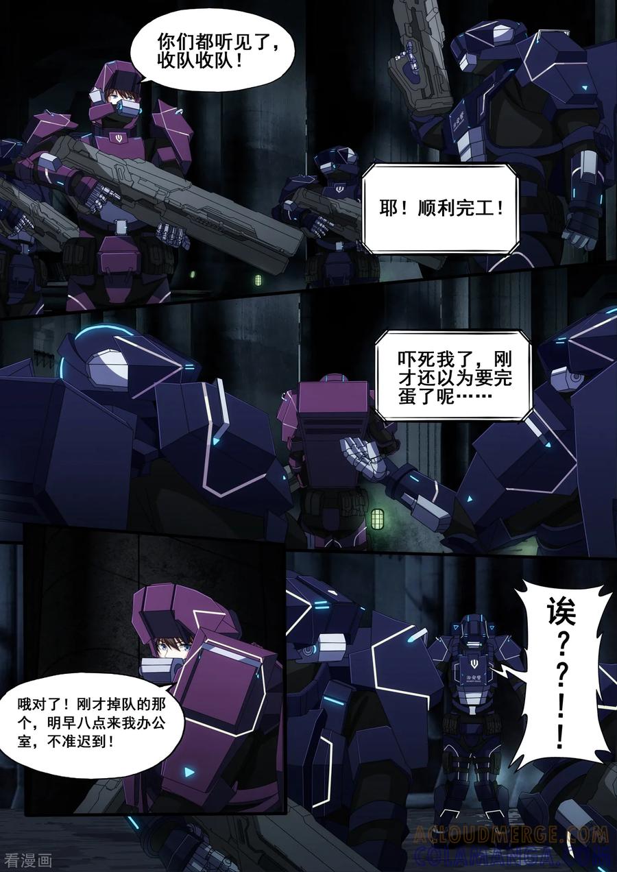 《倾听者 Listener》第4章6 壁外急袭 第7页