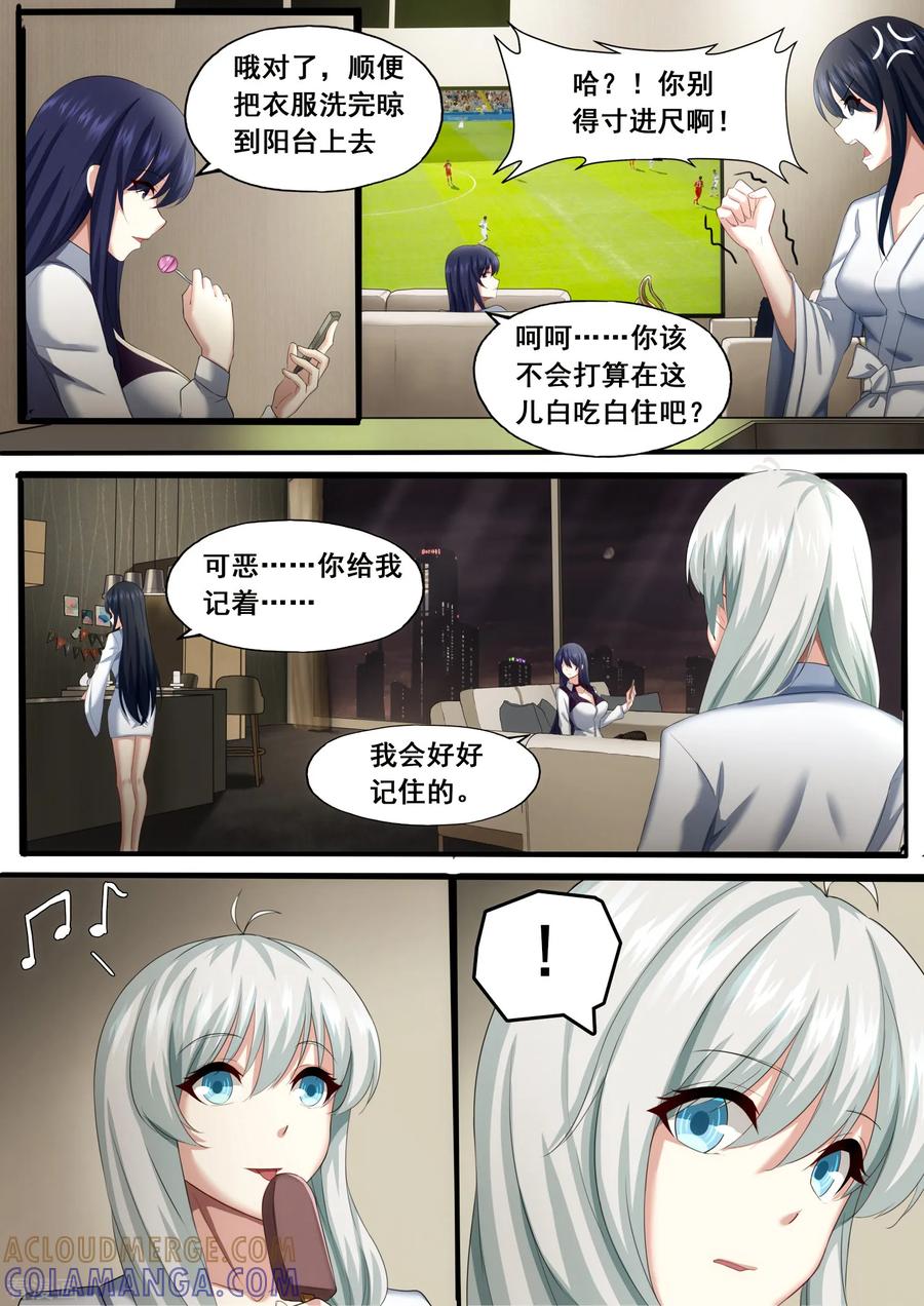 《倾听者 Listener》第4章6 壁外急袭 第10页