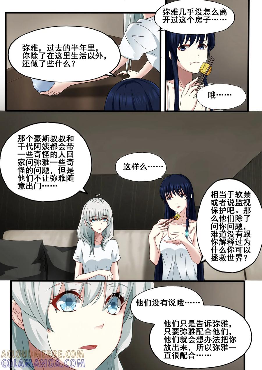 《倾听者 Listener》第5章1 欢迎来到音脑 第6页