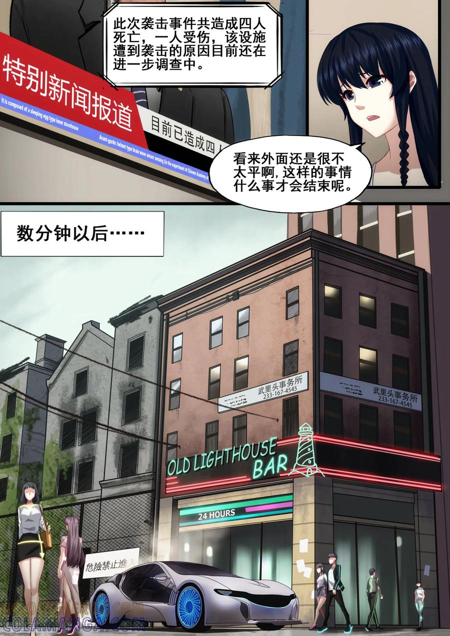 《倾听者 Listener》第5章1 欢迎来到音脑 第9页