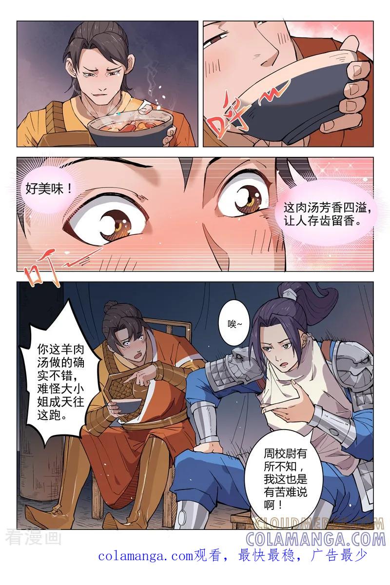 《一骑当千-孙尚香》第12话2 第10页