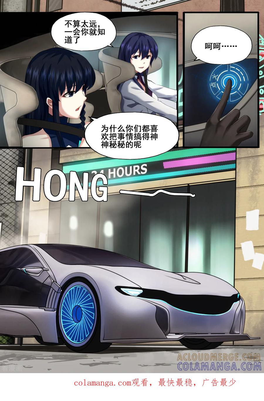 《倾听者 Listener》第5章1 欢迎来到音脑 第11页