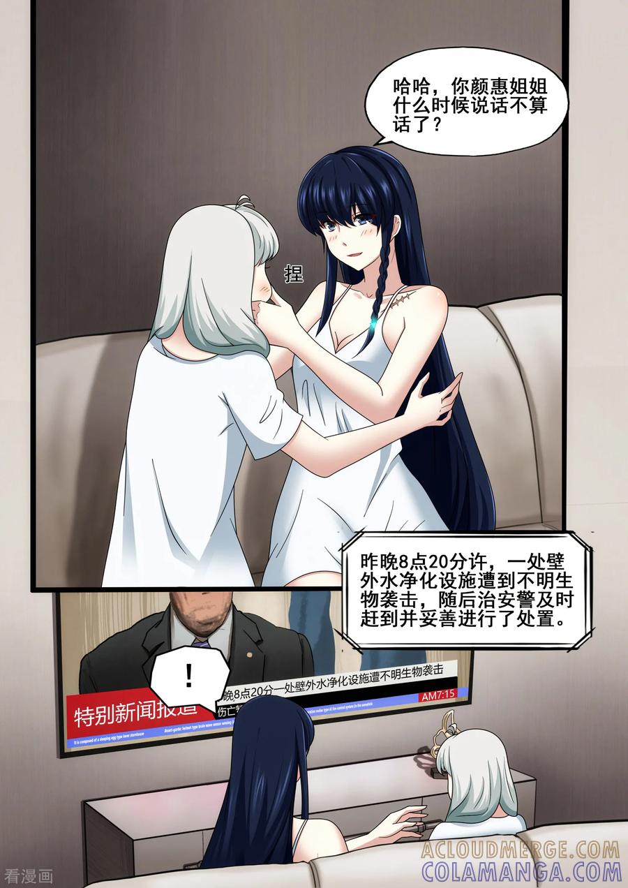 《倾听者 Listener》第5章1 欢迎来到音脑 第8页