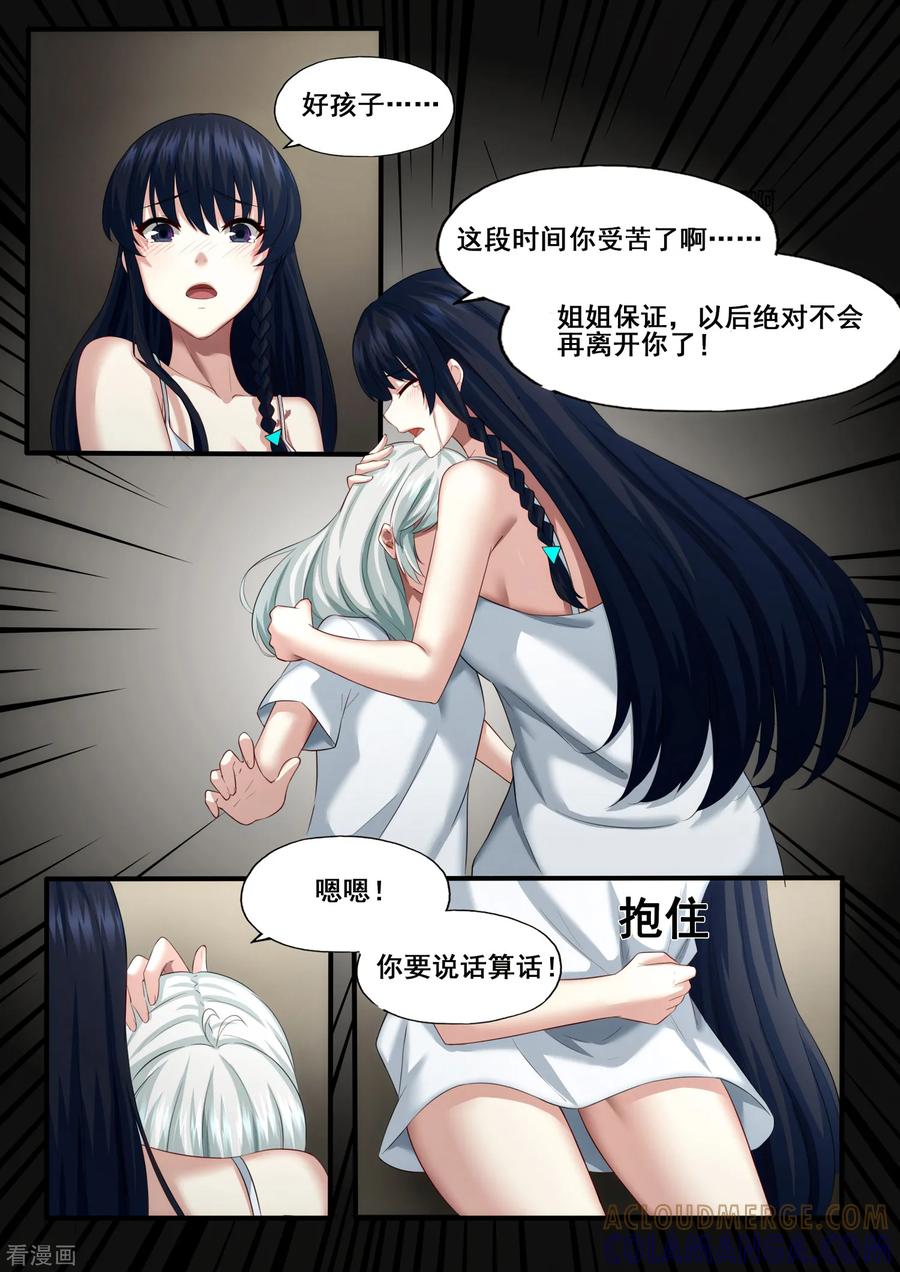 《倾听者 Listener》第5章1 欢迎来到音脑 第7页
