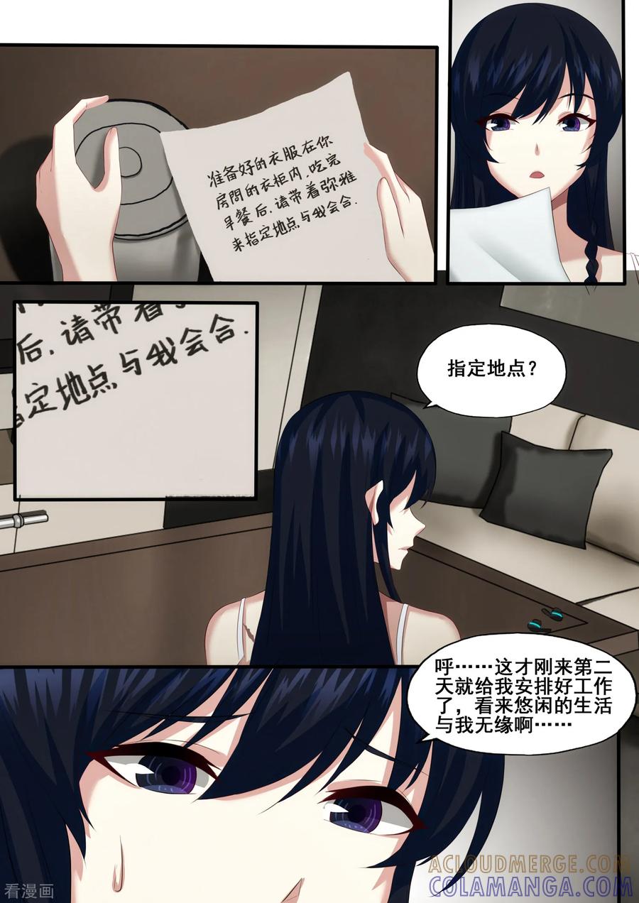 《倾听者 Listener》第5章1 欢迎来到音脑 第3页