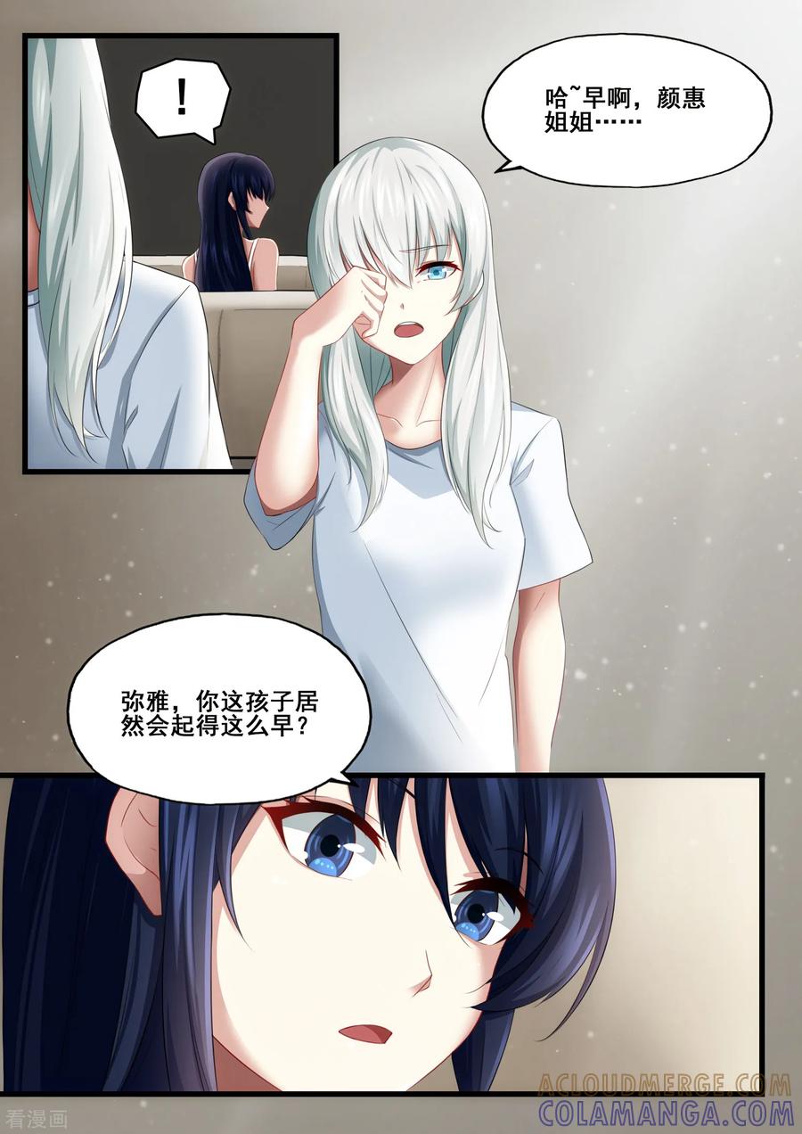 《倾听者 Listener》第5章1 欢迎来到音脑 第4页