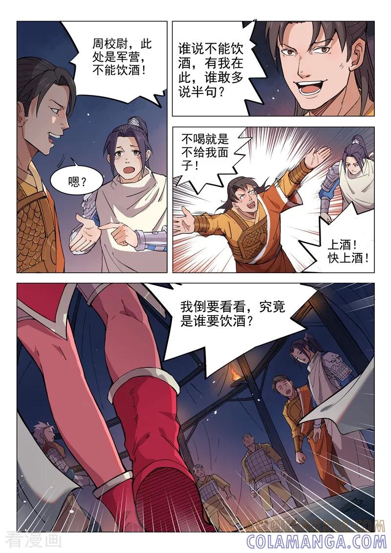 《一骑当千-孙尚香》第13话1 第7页