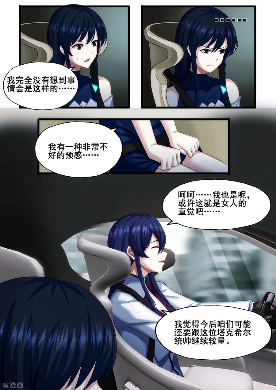 《倾听者 Listener》第5章2 欢迎来到音脑 第12页