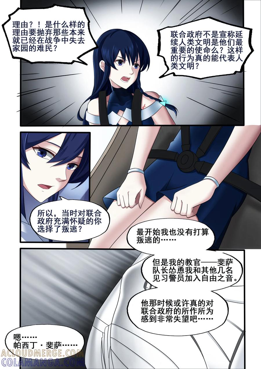 《倾听者 Listener》第5章2 欢迎来到音脑 第5页