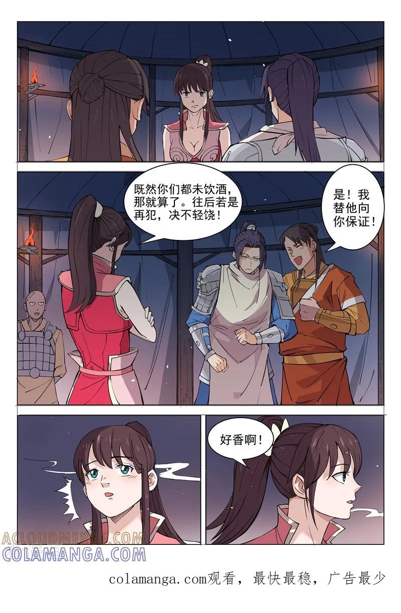 《一骑当千-孙尚香》第13话1 第10页