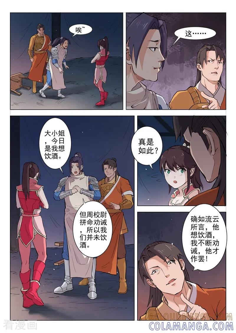 《一骑当千-孙尚香》第13话1 第9页