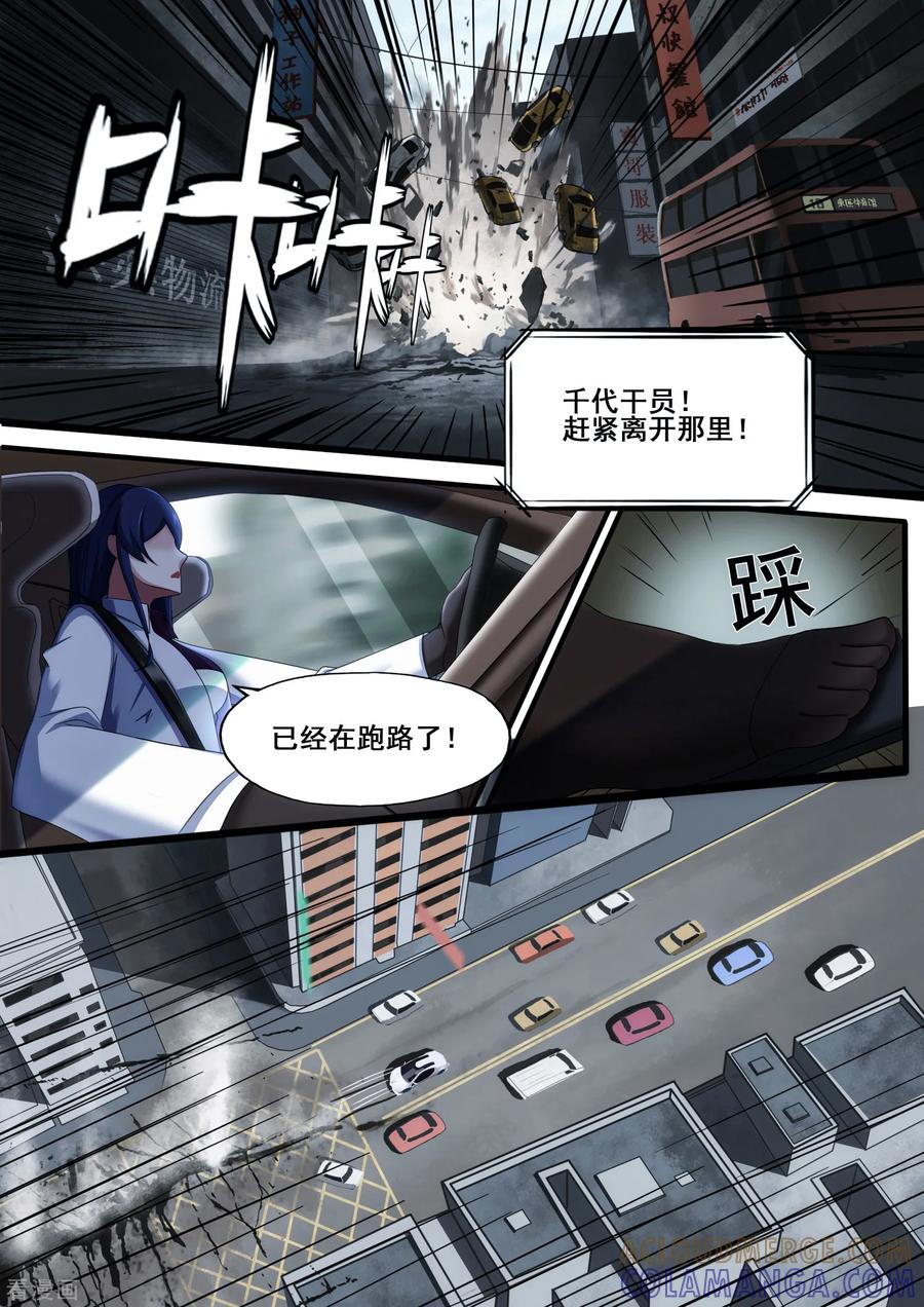 《倾听者 Listener》第5章2 欢迎来到音脑 第19页