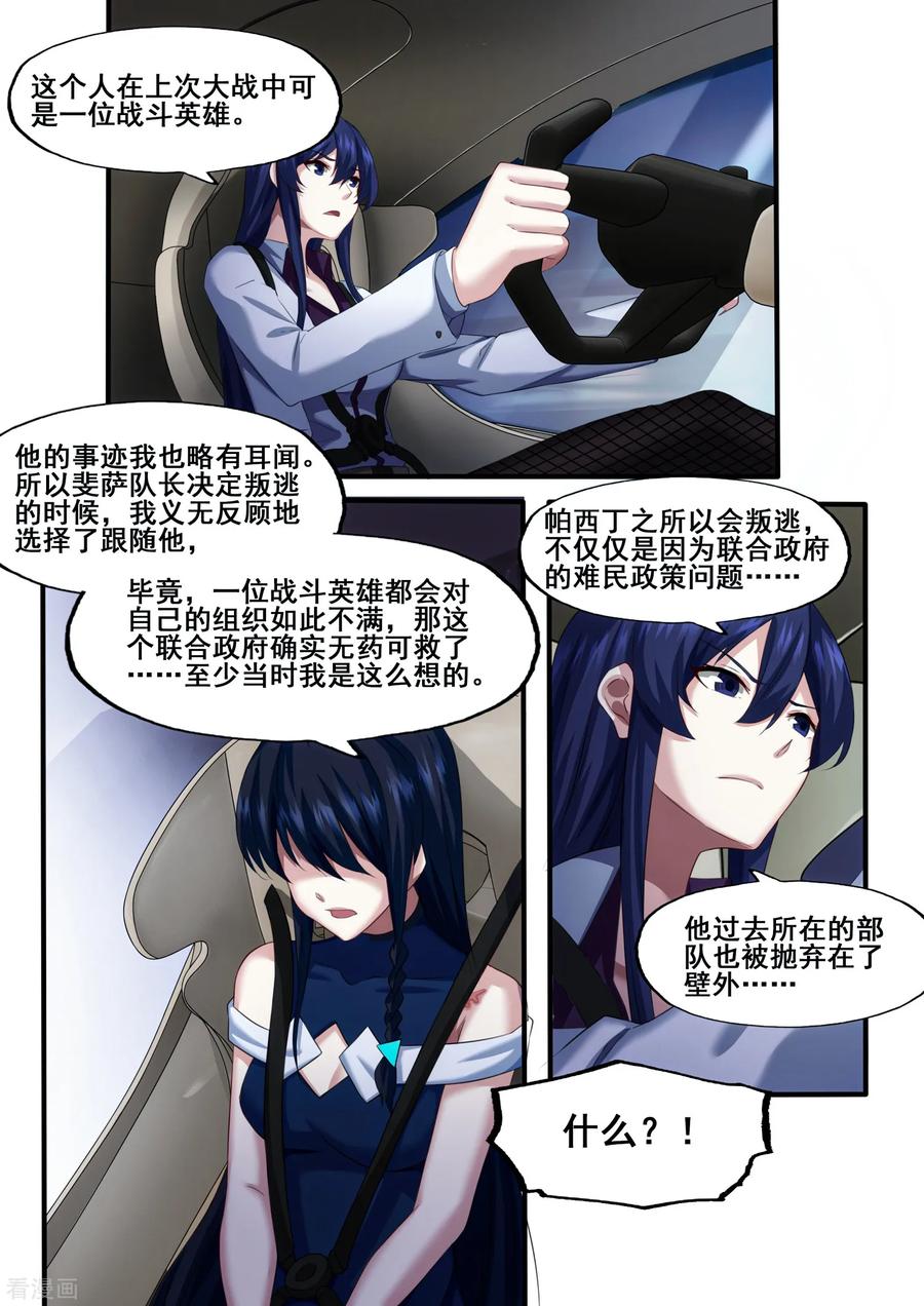 《倾听者 Listener》第5章2 欢迎来到音脑 第6页