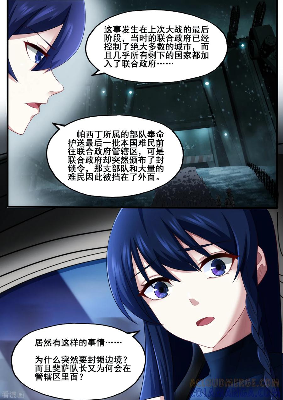 《倾听者 Listener》第5章2 欢迎来到音脑 第7页