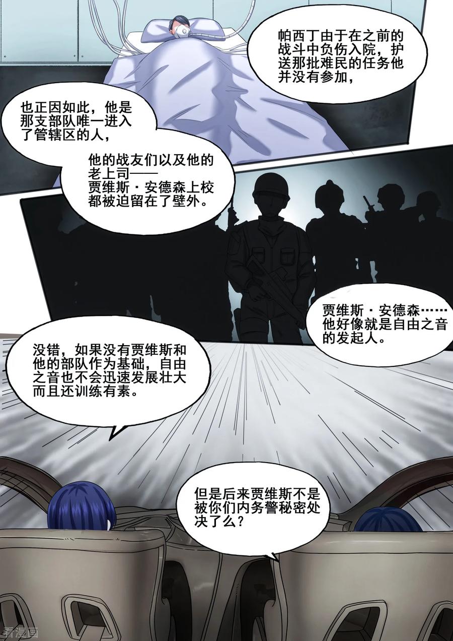 《倾听者 Listener》第5章2 欢迎来到音脑 第8页