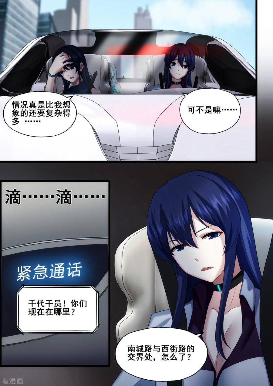 《倾听者 Listener》第5章2 欢迎来到音脑 第14页