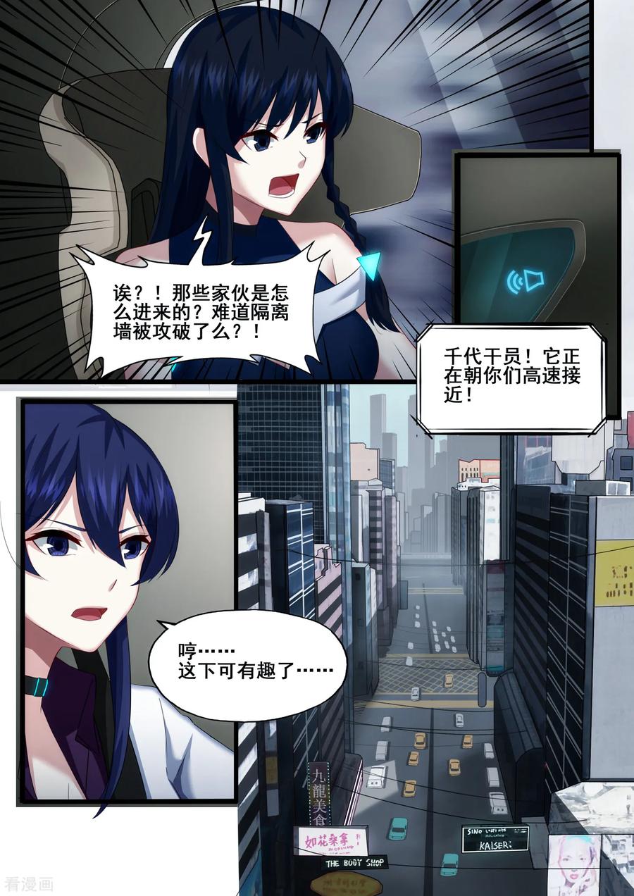 《倾听者 Listener》第5章2 欢迎来到音脑 第16页