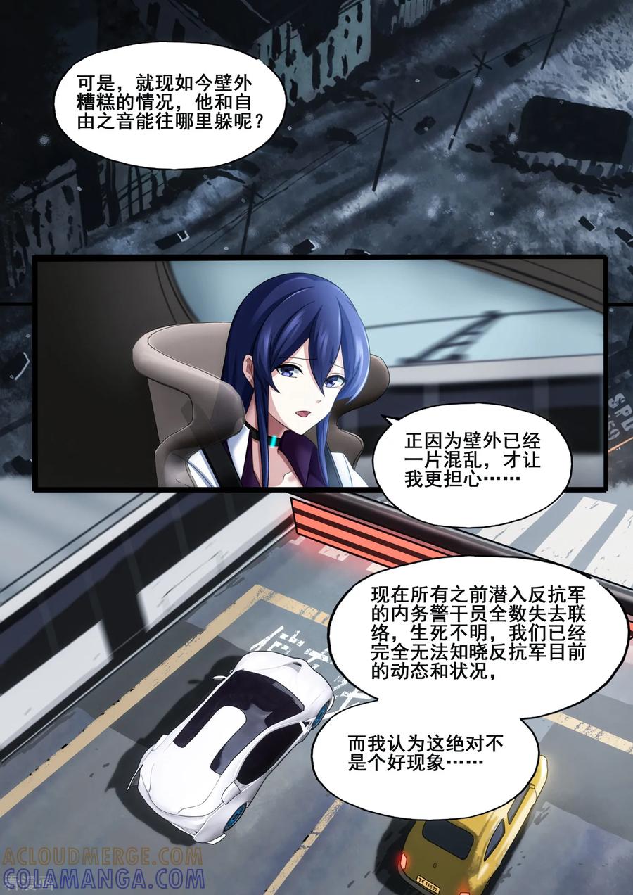 《倾听者 Listener》第5章2 欢迎来到音脑 第13页