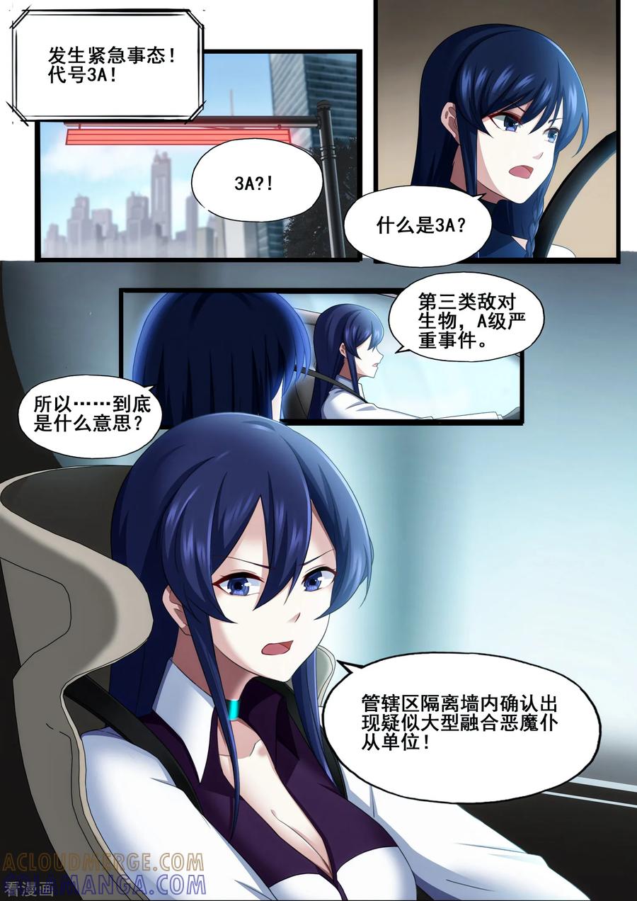 《倾听者 Listener》第5章2 欢迎来到音脑 第15页