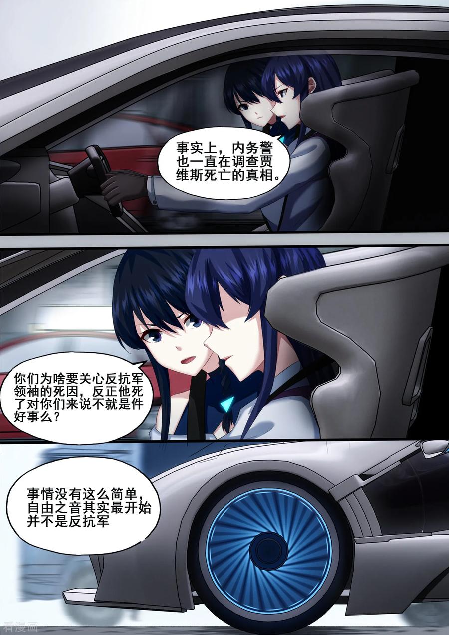 《倾听者 Listener》第5章2 欢迎来到音脑 第10页