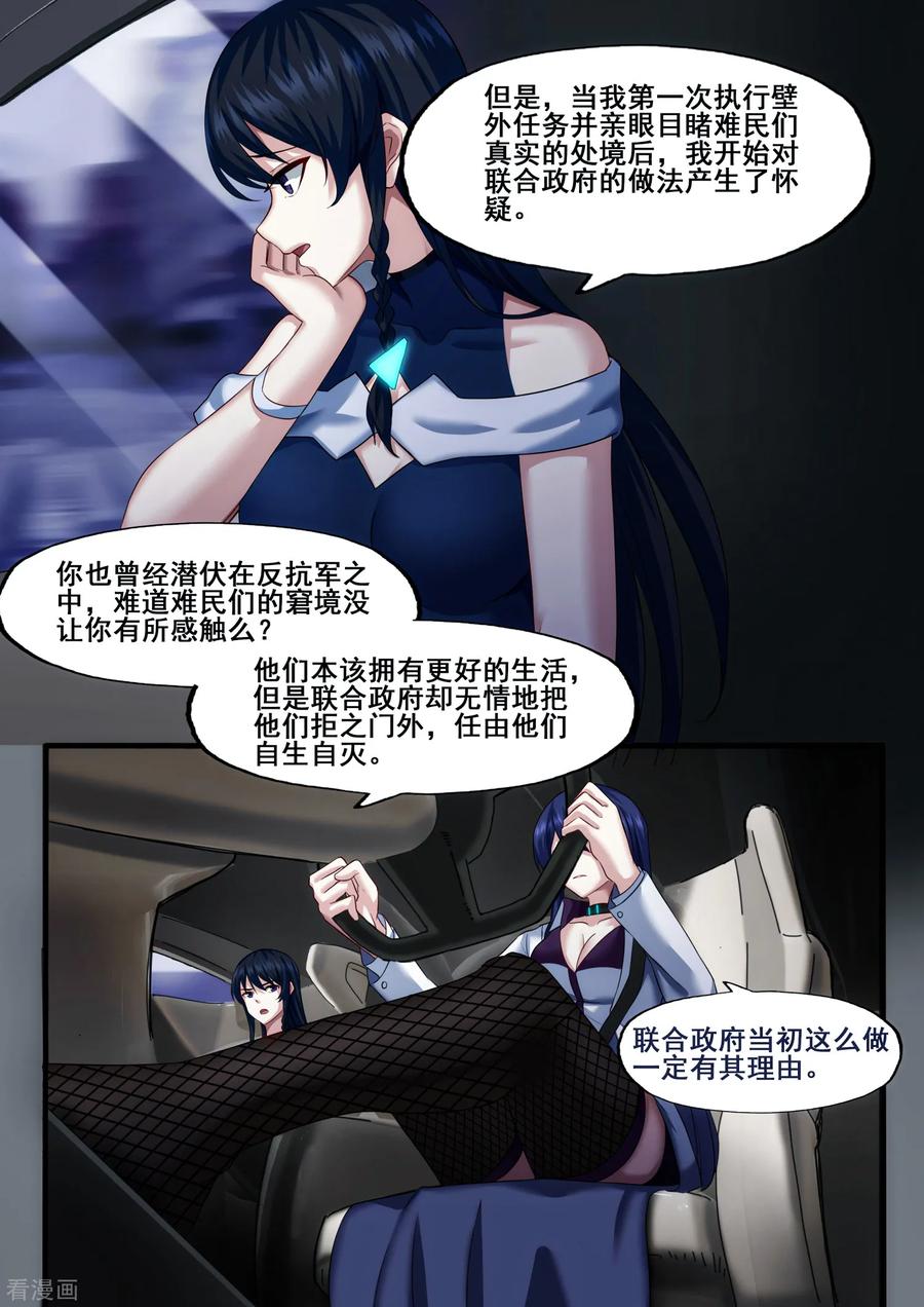 《倾听者 Listener》第5章2 欢迎来到音脑 第4页