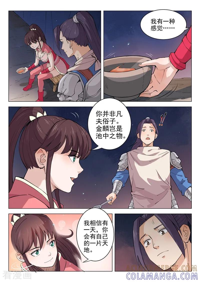 《一骑当千-孙尚香》第13话2 第9页
