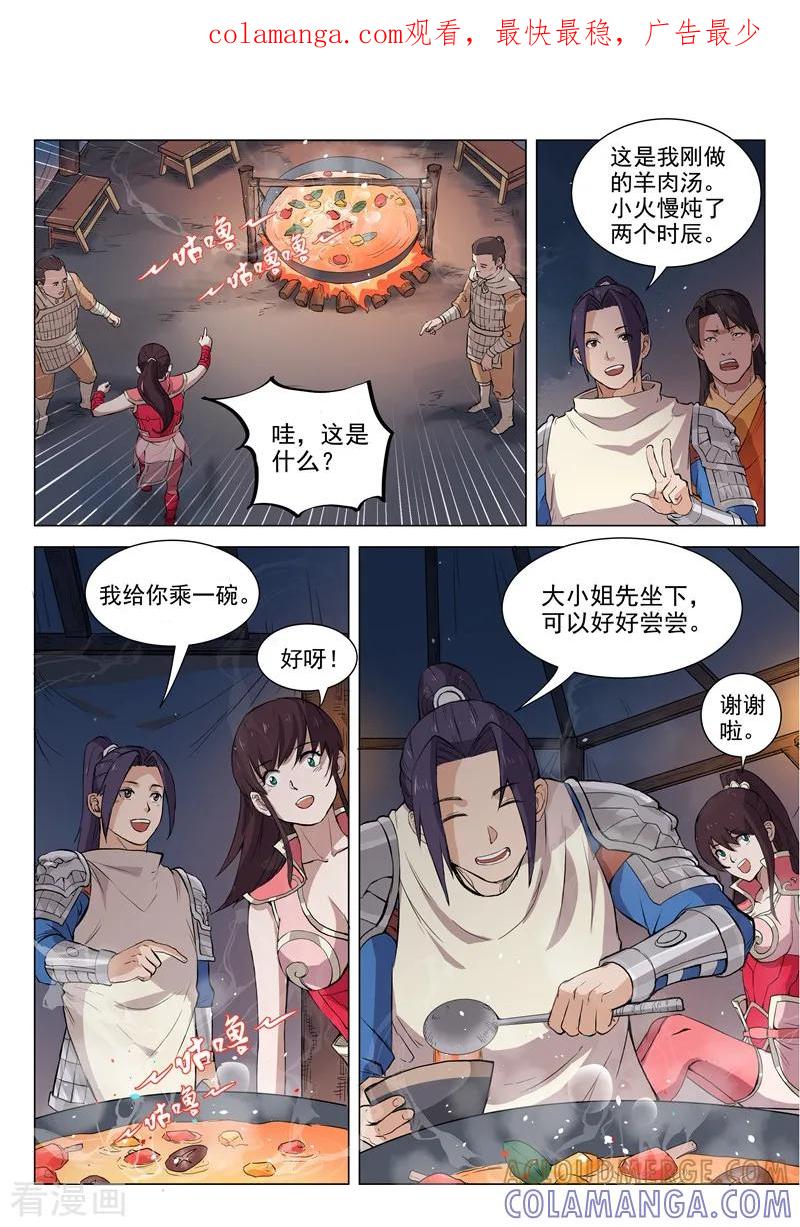 《一骑当千-孙尚香》第13话2 第1页