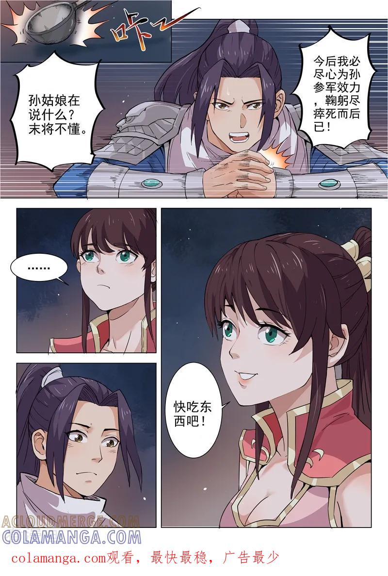 《一骑当千-孙尚香》第13话2 第10页