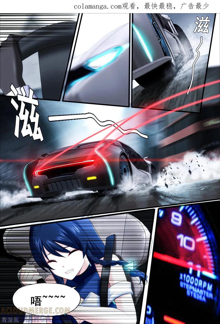 《倾听者 Listener》第5章3 欢迎来到音脑 第1页