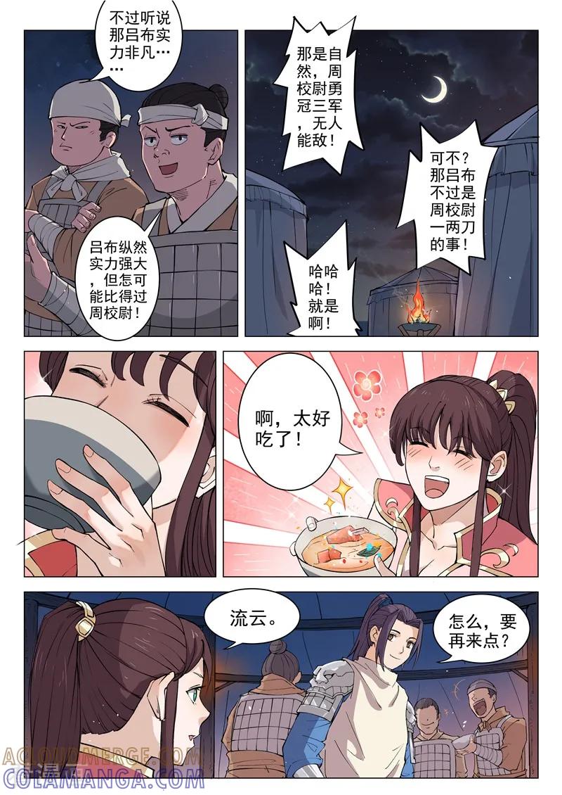 《一骑当千-孙尚香》第13话2 第7页