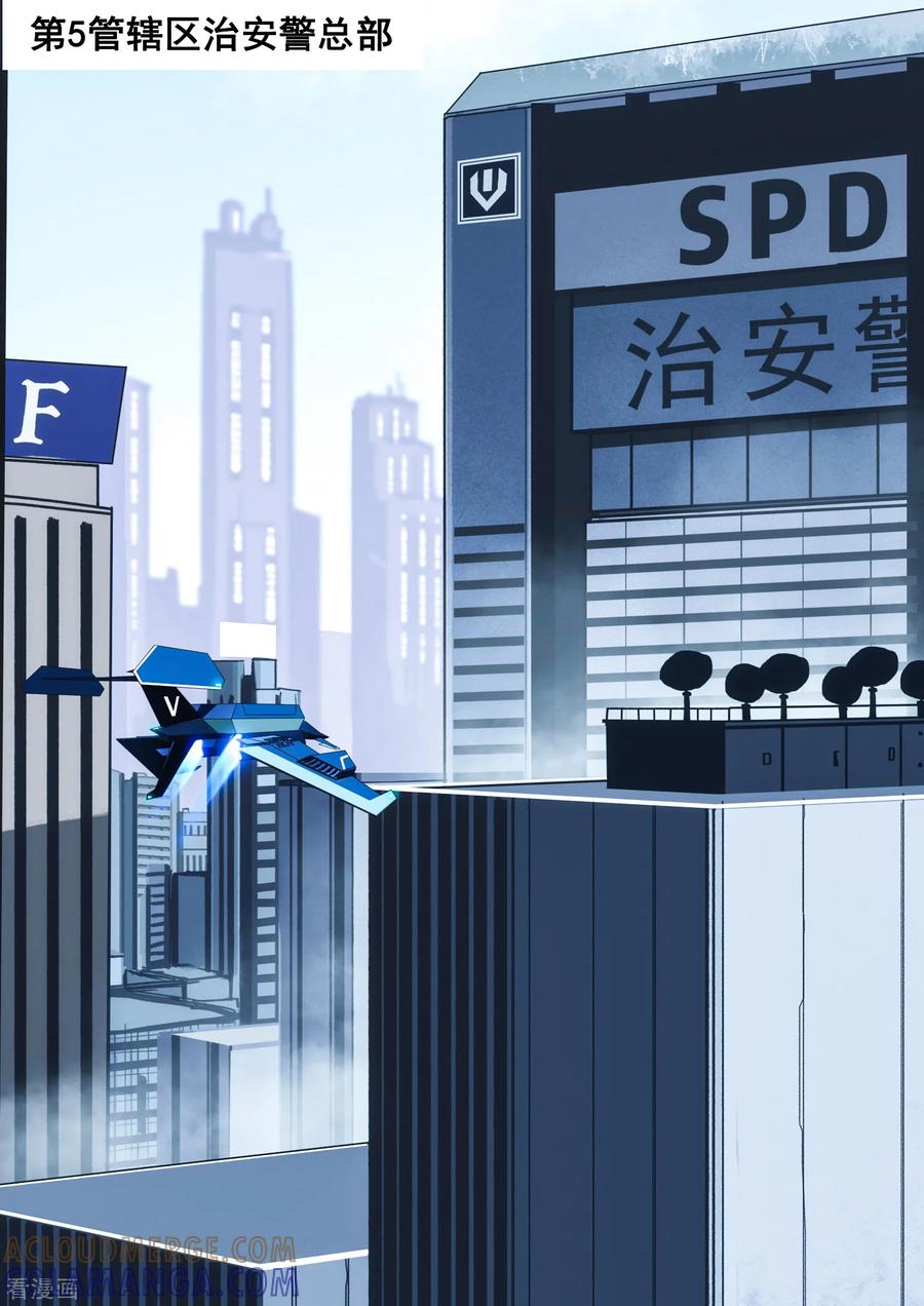 《倾听者 Listener》第5章3 欢迎来到音脑 第8页