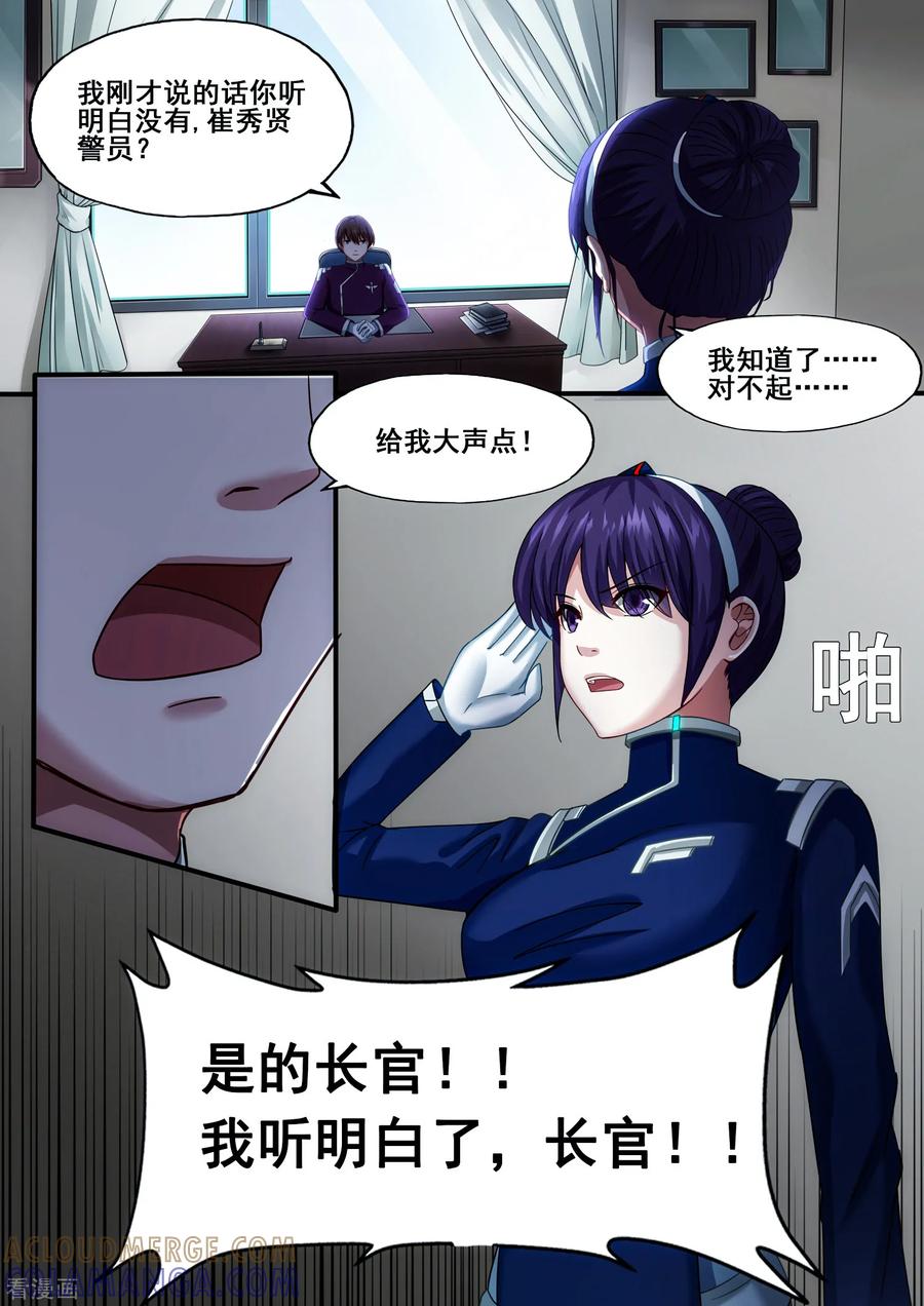 《倾听者 Listener》第5章3 欢迎来到音脑 第9页