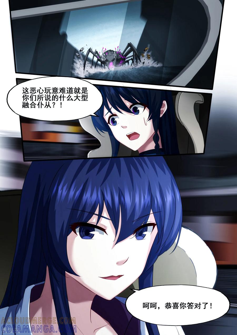 《倾听者 Listener》第5章3 欢迎来到音脑 第7页