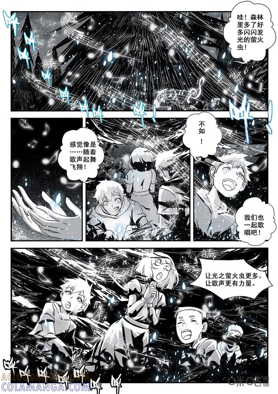 《七界之诗》第25话：浊的攻击(下) 第5页