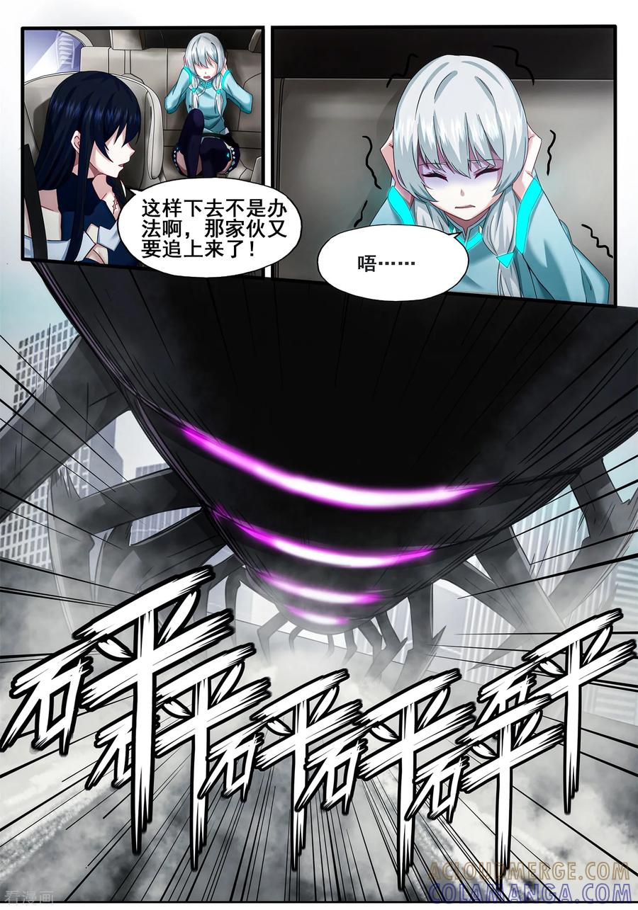 《倾听者 Listener》第5章4 欢迎来到音脑 第3页