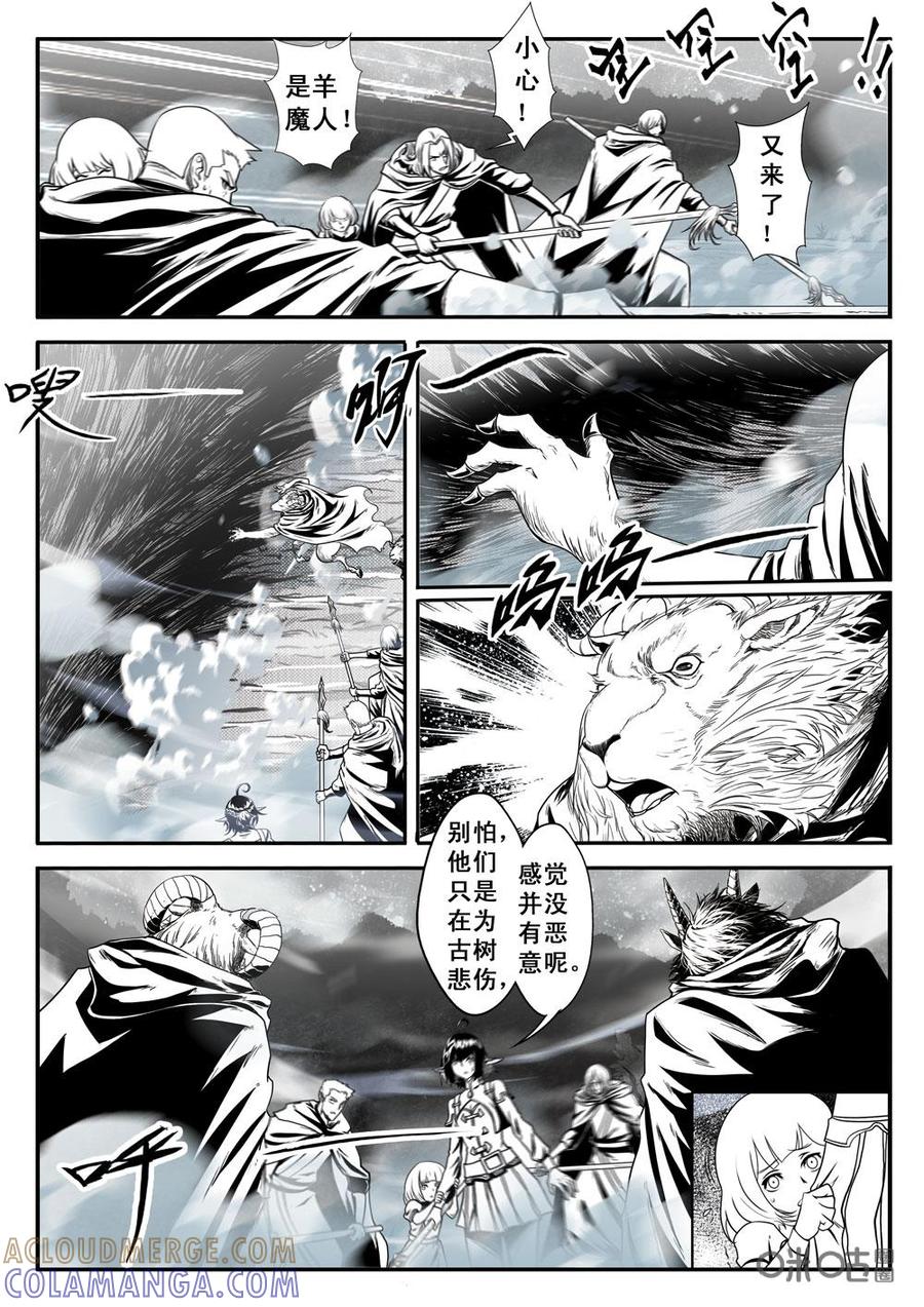 《七界之诗》第27话：倾倒的古树(下) 第3页