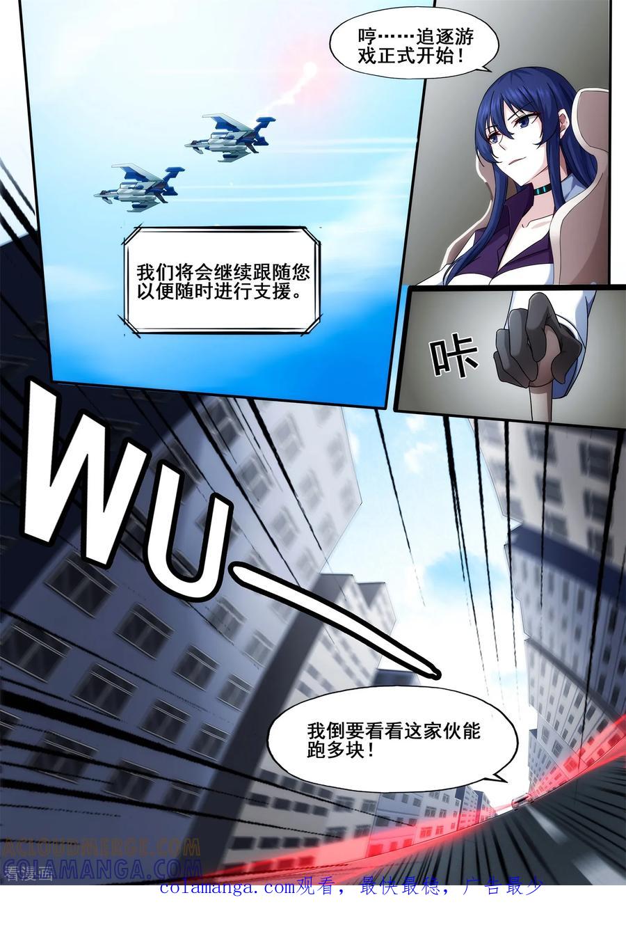 《倾听者 Listener》第5章5 欢迎来到音脑 第11页