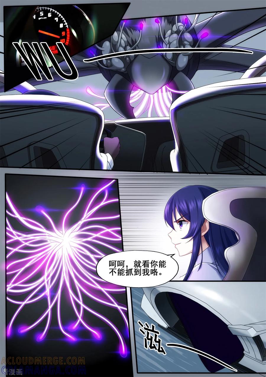 《倾听者 Listener》第5章5 欢迎来到音脑 第4页