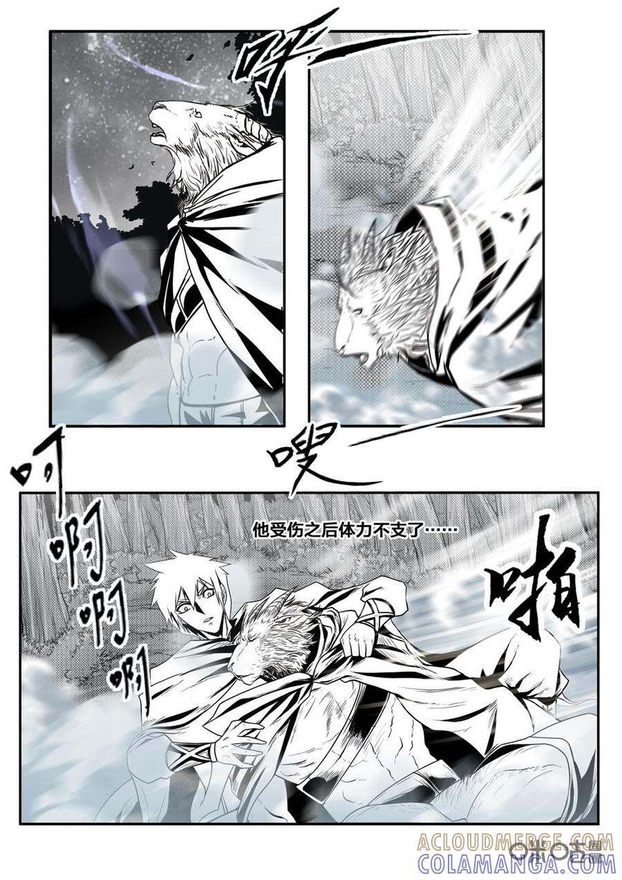 《七界之诗》第27话：倾倒的古树(下) 第9页