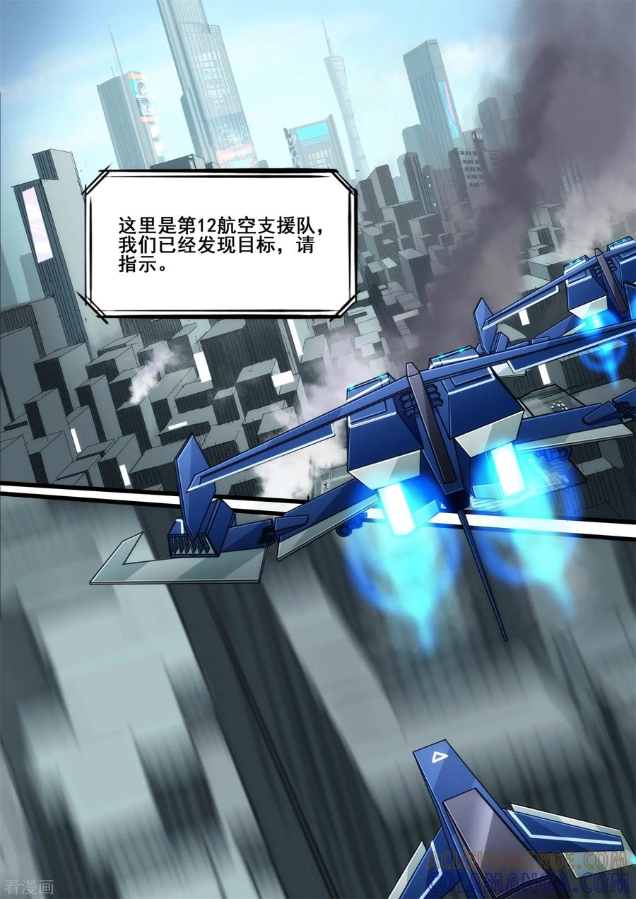 《倾听者 Listener》第5章5 欢迎来到音脑 第9页