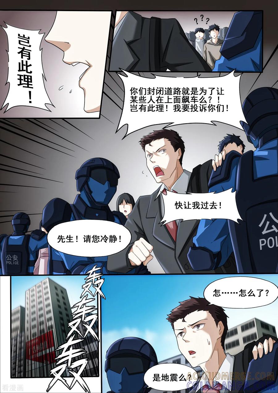 《倾听者 Listener》第5章6 欢迎来到音脑 第3页