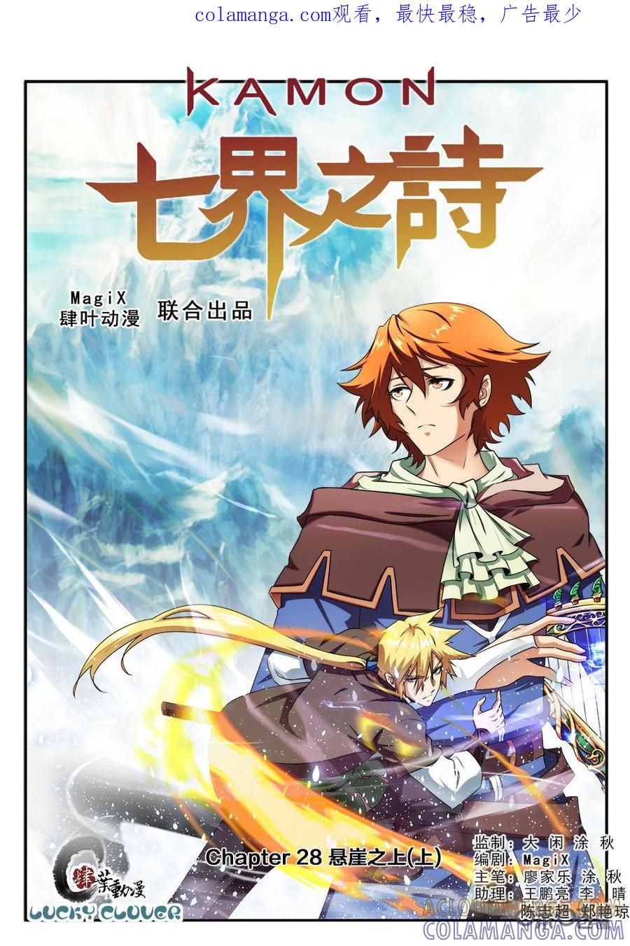《七界之诗》第28话：悬崖之上(上) 第1页