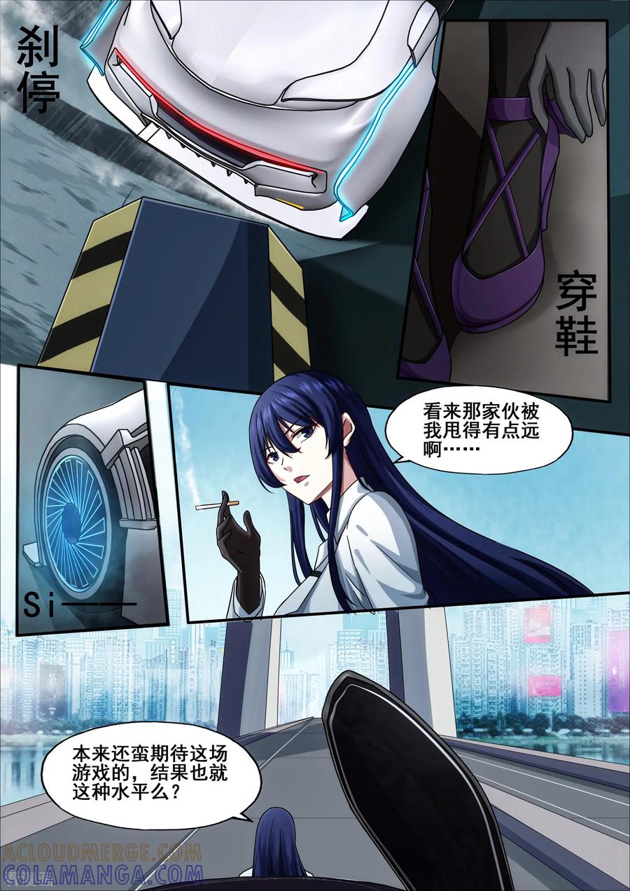 《倾听者 Listener》第5章6 欢迎来到音脑 第8页
