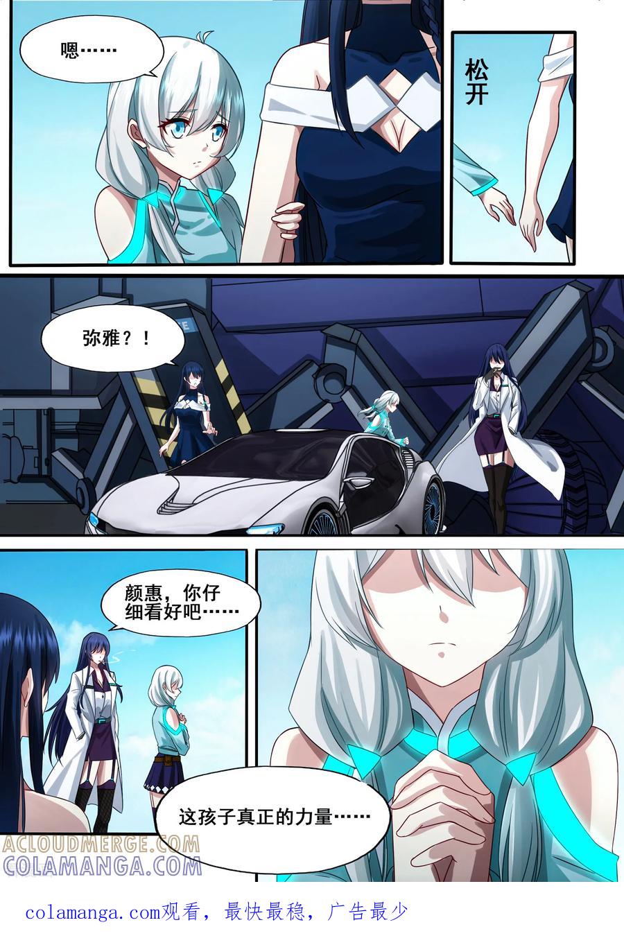 《倾听者 Listener》第5章6 欢迎来到音脑 第10页